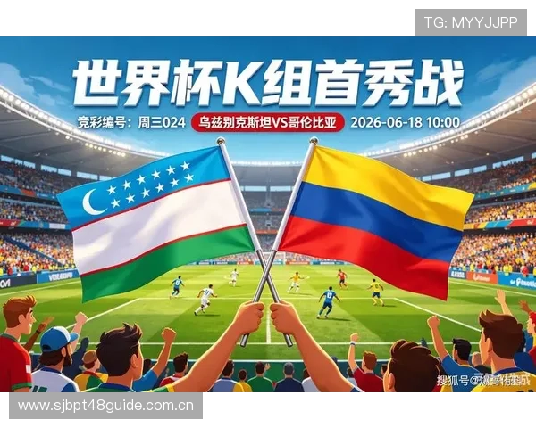 全面解析乌兹别克斯坦对阵哥伦比亚的比赛走势与双方战术布局 全面解析乌兹别克斯坦对阵哥伦比亚的比赛走势与双方战术布局