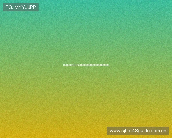 优德亚洲体育2026世界杯现场直击：比赛精彩瞬间与球迷热情互动
